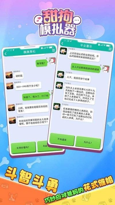 甜狗模拟器游戏手机版下载,甜狗模拟器,模拟游戏,文字游戏