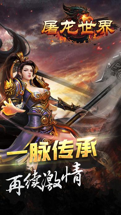 屠龙世界手游宋小宝版下载,屠龙世界,传奇手游,pk手游
