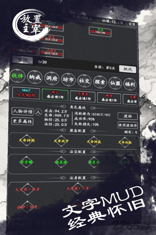 放置主宰正版手游下载,放置主宰,放置手游,文字手游