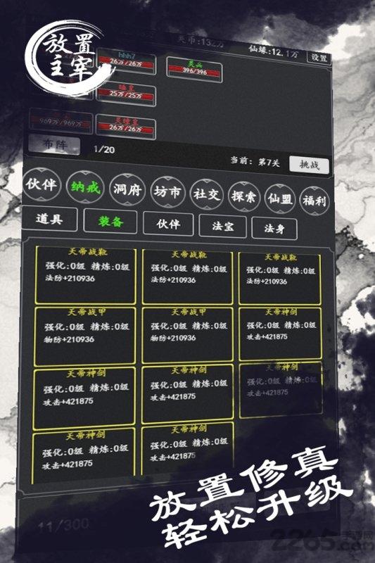 放置主宰正版手游下载,放置主宰,放置手游,文字手游