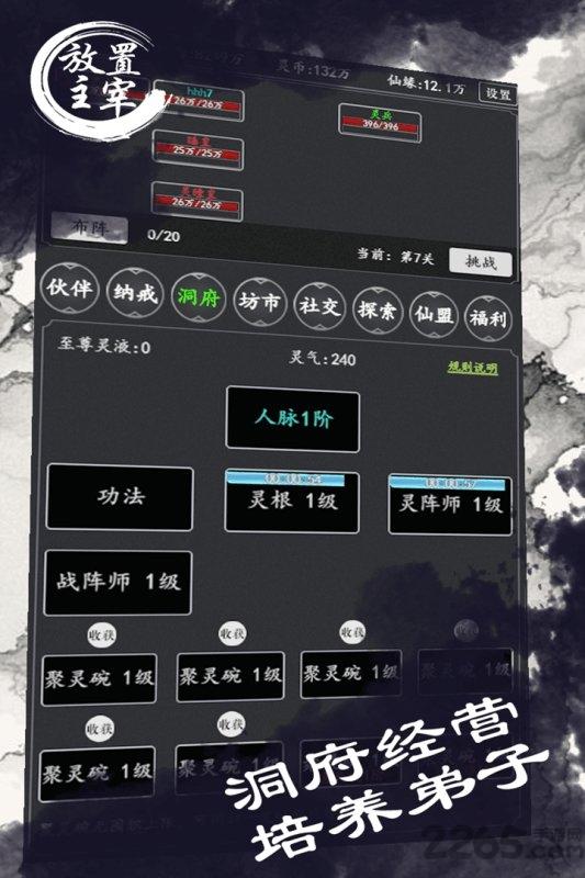 放置主宰正版手游下载,放置主宰,放置手游,文字手游
