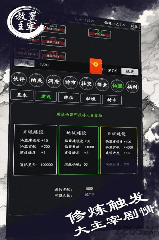 放置主宰正版手游下载,放置主宰,放置手游,文字手游