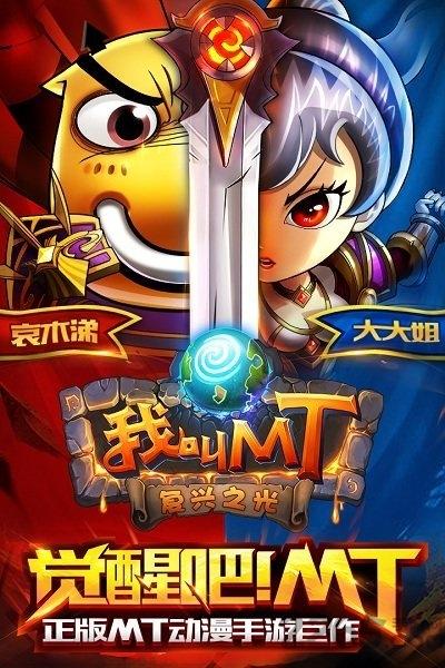 我叫mt果盘版下载,我叫mt,动漫手游,果盘手游
