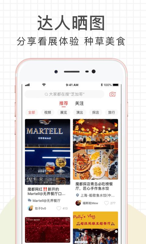 走起app下载,走起,种草app,潮流app