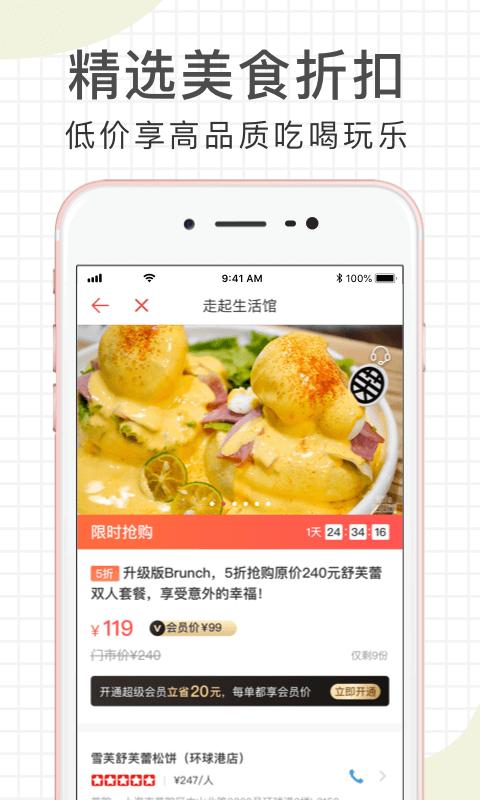 走起app下载,走起,种草app,潮流app