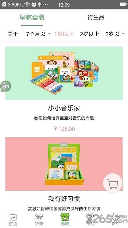 竹兜育儿绘本故事下载,竹兜育儿,早教app