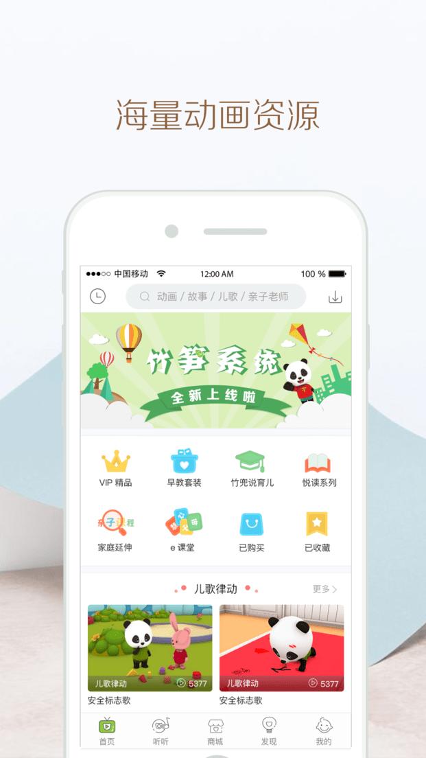 竹兜育儿绘本故事下载,竹兜育儿,早教app