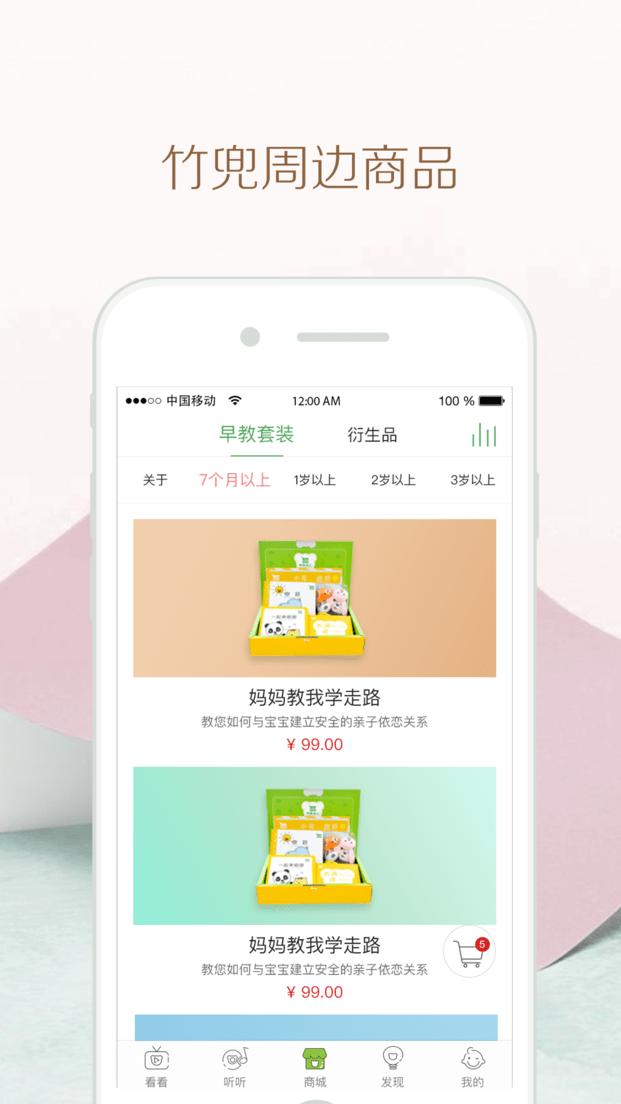 竹兜育儿绘本故事下载,竹兜育儿,早教app