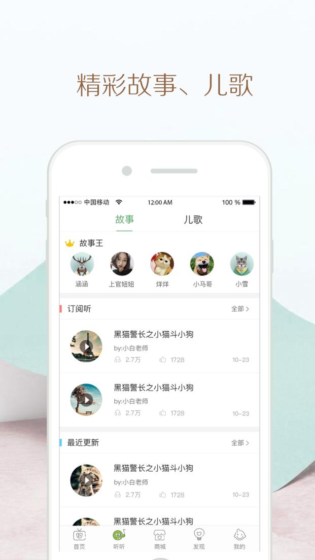 竹兜育儿绘本故事下载,竹兜育儿,早教app