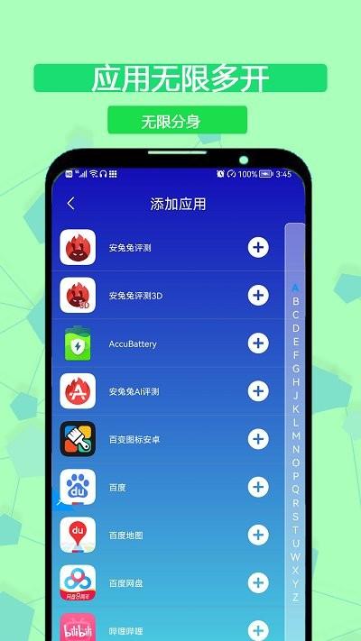 悟空分身双开助手下载,悟空分身双开,双开app