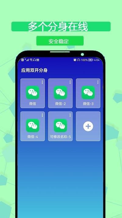 悟空分身双开助手下载,悟空分身双开,双开app