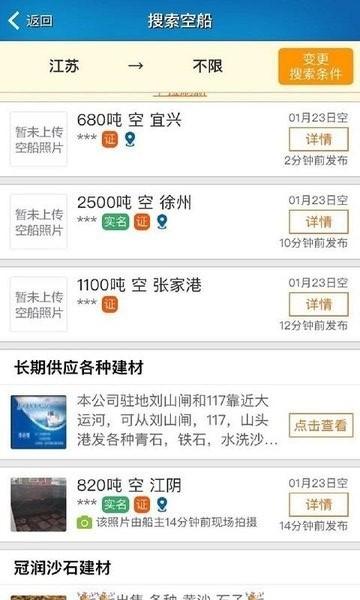 船货不二货主版手机版下载,船货不二货主版,海运app