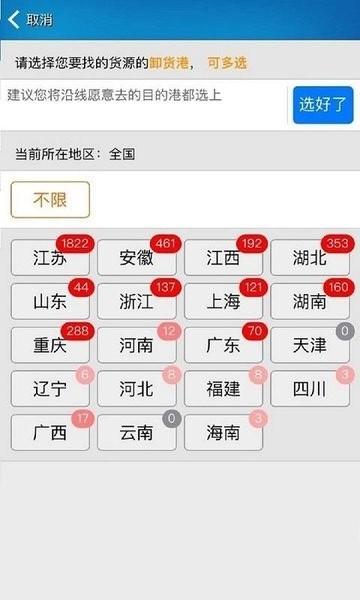 船货不二货主版手机版下载,船货不二货主版,海运app