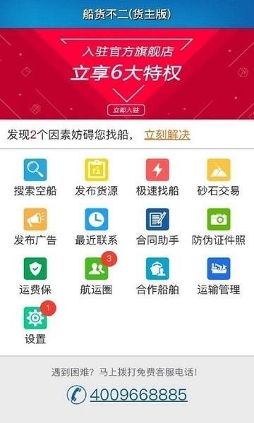 船货不二货主版手机版下载,船货不二货主版,海运app