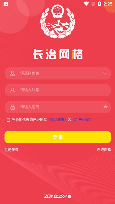长治网格官方版下载,长治网格,网格员app,治安管理app