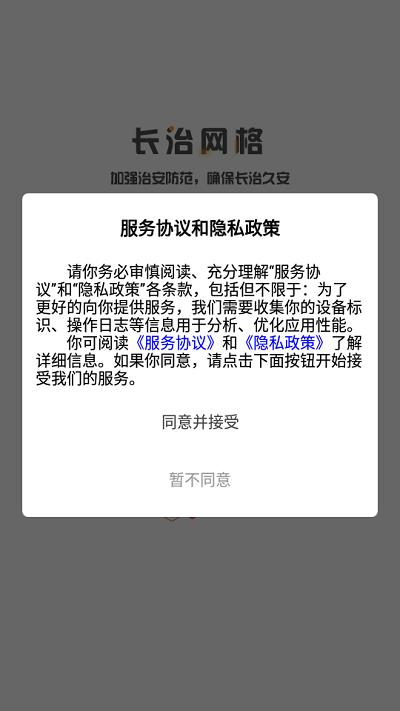 长治网格官方版下载,长治网格,网格员app,治安管理app