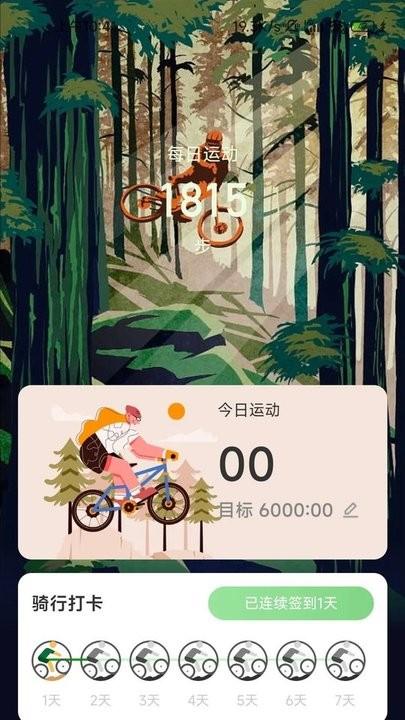 森野步数官方版下载,森野步数,骑行app