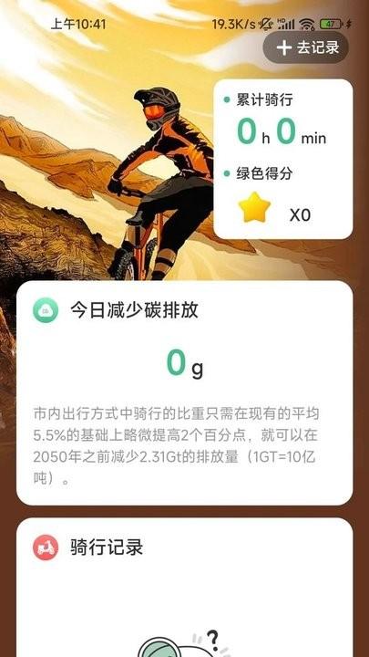 森野步数官方版下载,森野步数,骑行app