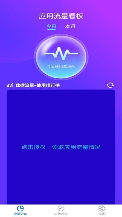 流量小盒子app手机版下载,流量小盒子,流量app