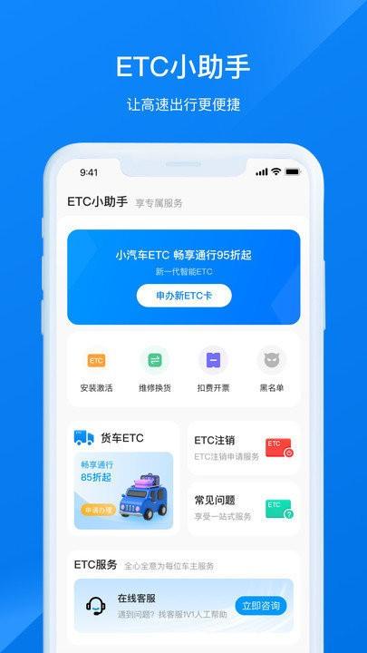 etc助手app下载,etc助手,etcapp,高速app