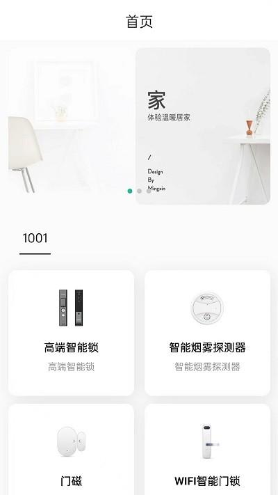 杰睿达物联app下载,杰睿达物联,智能app,控制app