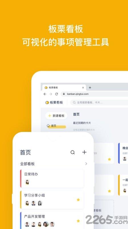 板栗看板app下载,板栗看板,事项app,办公app