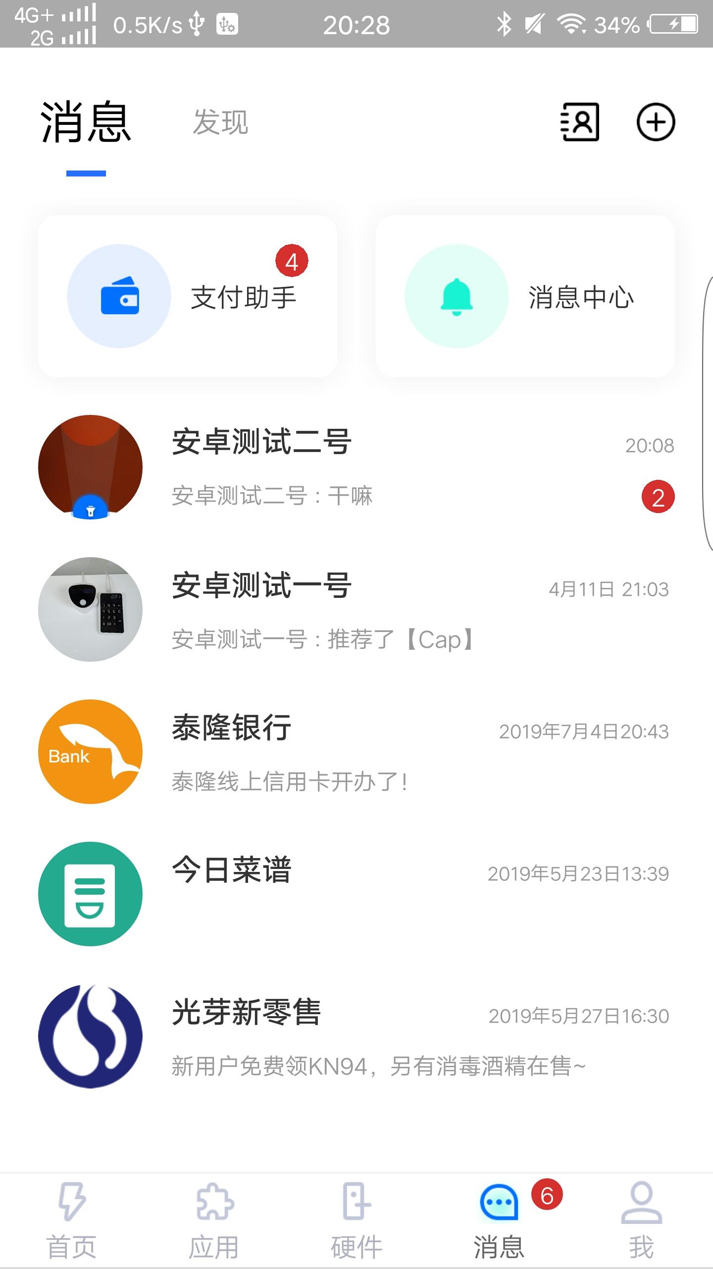 闪易app下载,闪易,生活app,智能app