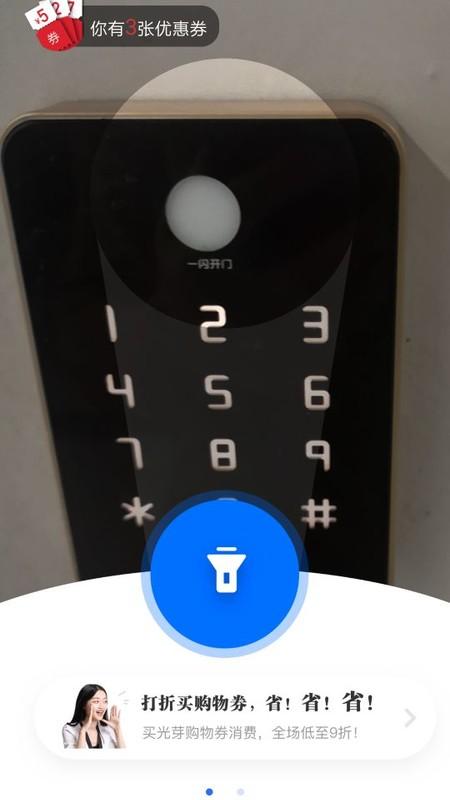 闪易app下载,闪易,生活app,智能app