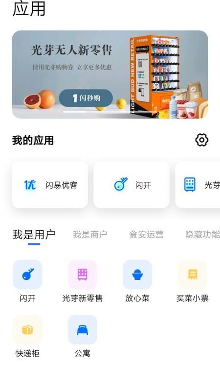 闪易app下载,闪易,生活app,智能app