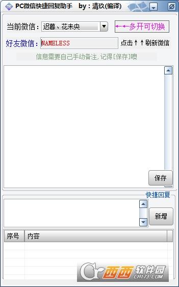 微信,聊天助手,自动回复.