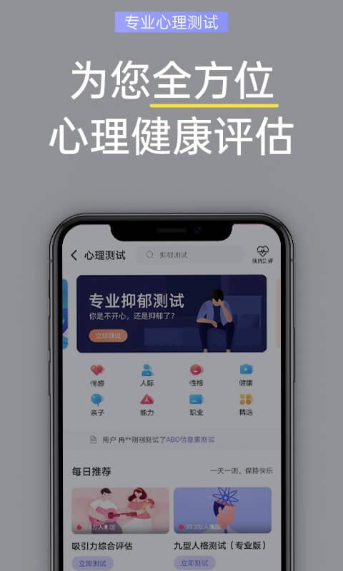 抑郁焦虑测试app下载,抑郁焦虑测试,测试app