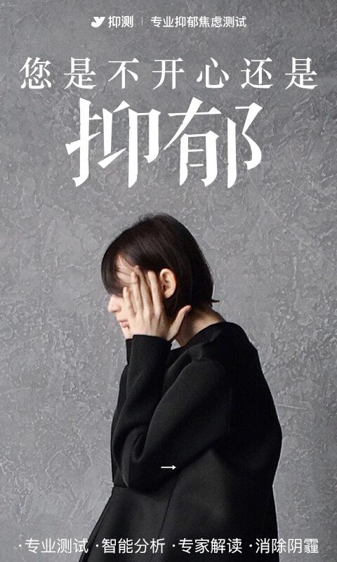 抑郁焦虑测试app下载,抑郁焦虑测试,测试app