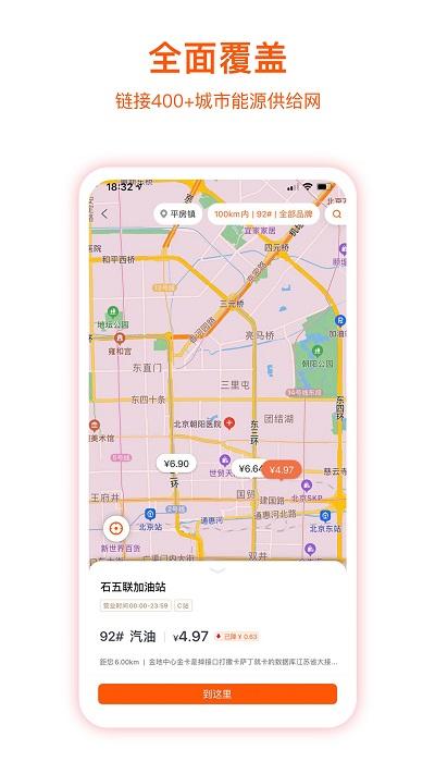 团油企业司机端(更名企服加油)下载,团油,企业app,司机app