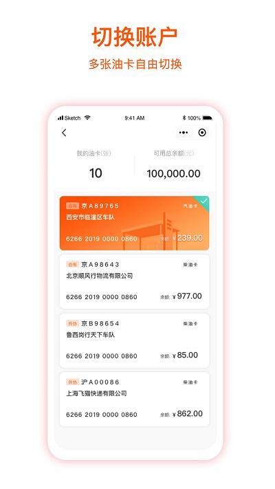团油企业司机端(更名企服加油)下载,团油,企业app,司机app